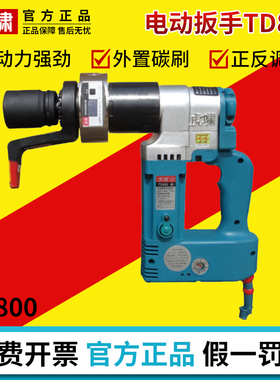 上海虎啸TD800数显扭矩电动扳手带测量可设定扭矩显示面板工业级