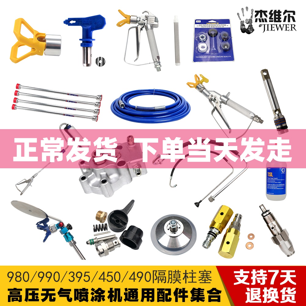 瓦格纳泰坦油漆乳胶漆涂料无气喷涂机配件大全喷漆机附件喷枪喷嘴