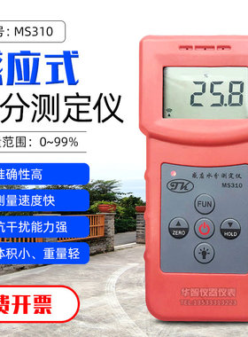 多功能水分仪MS310墙面地面木材纸张水分检测仪含水率百分比测试
