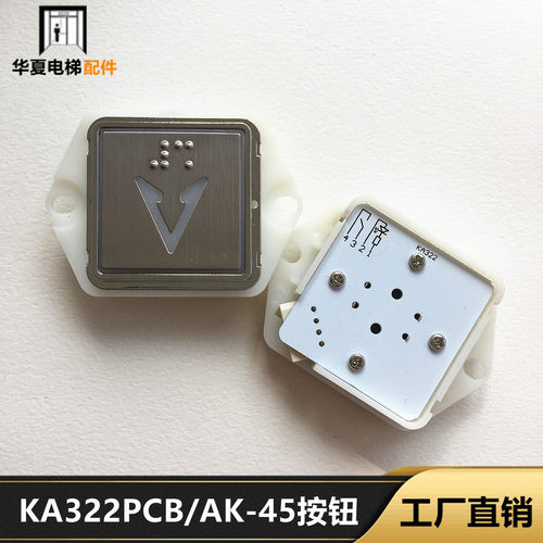 电梯配件KA322PCB按钮AK-45 KAN-J1115URB A4J19277按钮全新现货