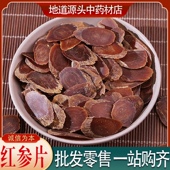 红参片正品 东北长白山人参无糖整枝切片高丽参超大片泡水