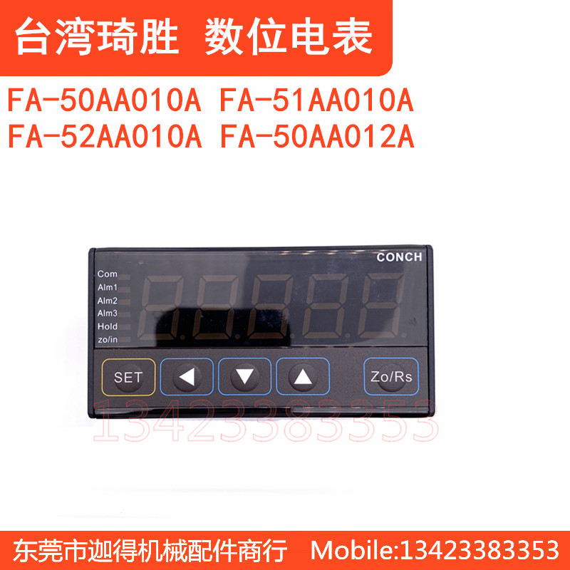 琦胜CONCH电流电压表FA-50VD070A转速表VFN-40KD03010/VF-40DCA10