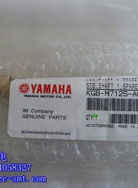 KGB-M712S-A03 YV100X 标准杆 STD.SHAFT1，SPARE  原装全新杆子