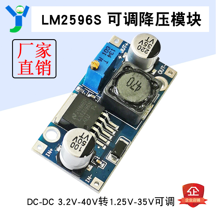 LM2596S可调降压电源模块DC-DC3.2-40V转1.25- 35V降压稳压板3A