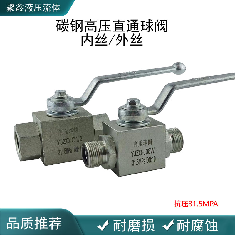 高压球阀 碳钢YJZQ液压球阀焊接KHB高压阀门内外丝直通高温水
