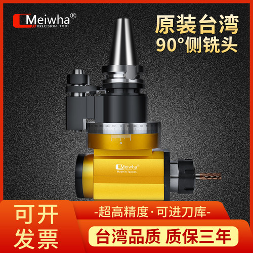 台湾梅华BT40万向侧铣角度头90度侧铣头CNC加工中心BT50直角铣头