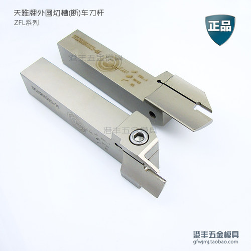 天雅牌数控车刀刀杆/切槽(断) ZFL2020K/4025/3015-/66/30/38/100