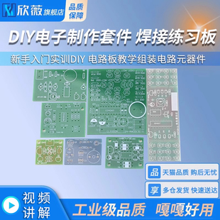电子制作套件入门焊接练习板实训diy散件组装电路元器件教学实验