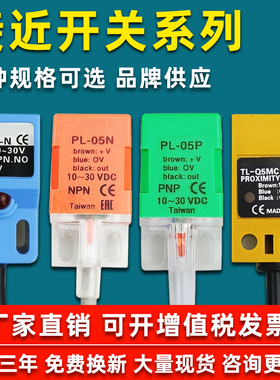 NPN接近开关PL-05N SN04-N P TL-Q5MC1-Z直流三线金属感应传感器