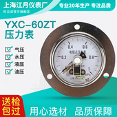 YXC 电接点压力表1.6MPa气压负压真空表控制器 60ZT轴向带边磁助式