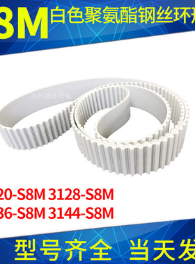 钢丝同步带3120-S8M3128-S8M3136-S8M3144-S8M聚氨酯同步皮带接驳