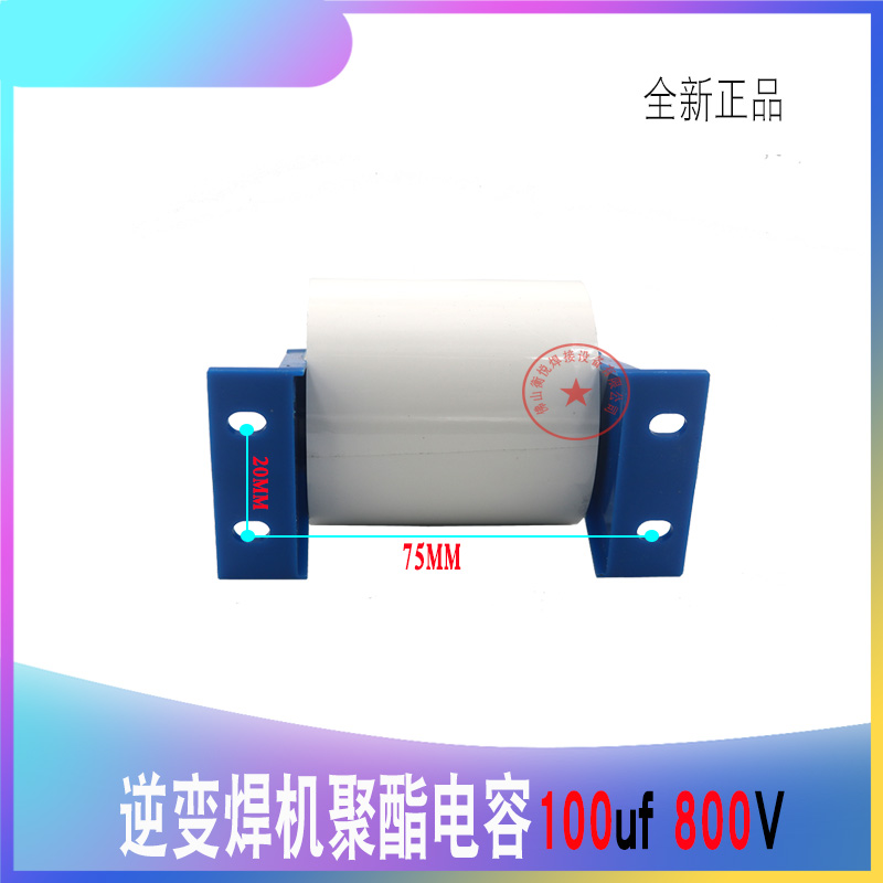 等离子切割机聚酯电容实