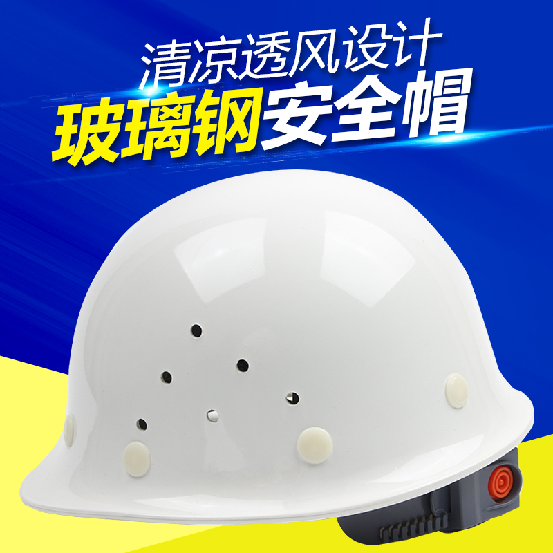 开元玻璃钢安全帽工地建