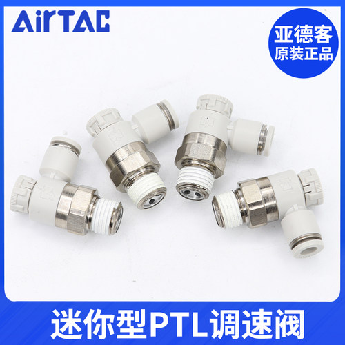 亚德客推锁型迷你接头微型调速阀节流阀PTL4M5A401 6M5 601A-M