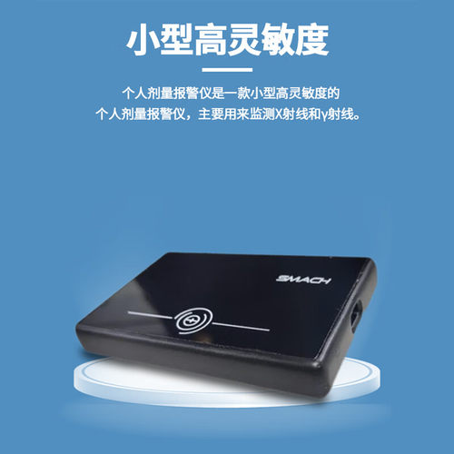 智元放射性个人核辐检测