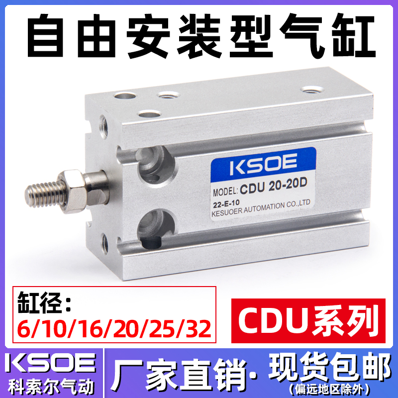 气动 小型 自由安装气缸CU/CDU6-5/10-15/16-20-25-30/32-40/50MD