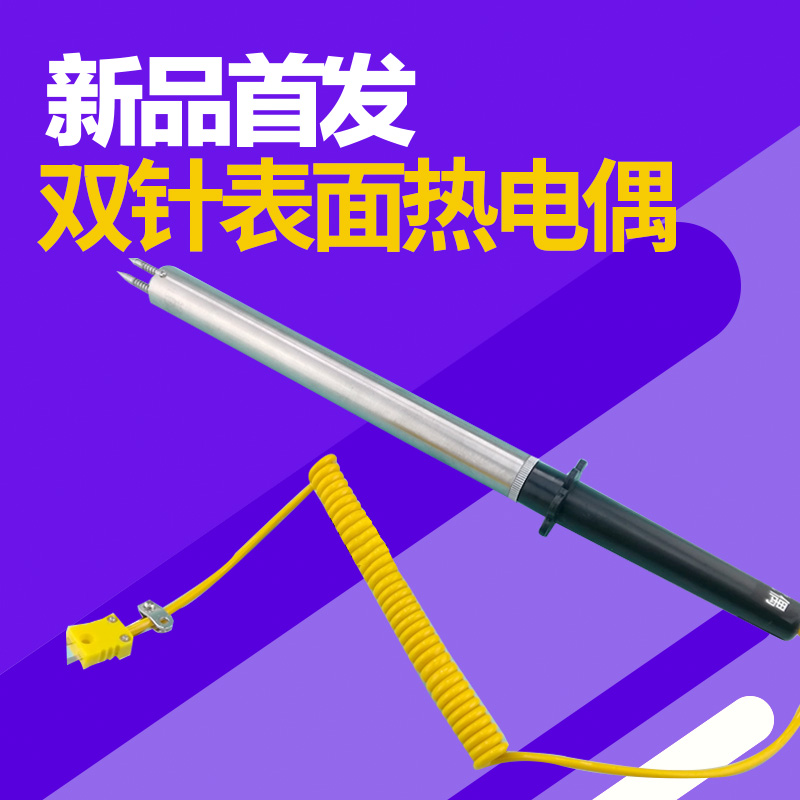 双针表面热电偶金属棒材