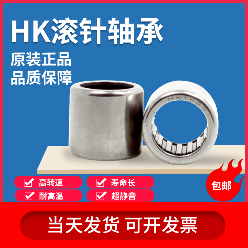 滚针轴承 HK3016 穿孔型 37941/30 轴承HK303716 尺寸30*37*16mm
