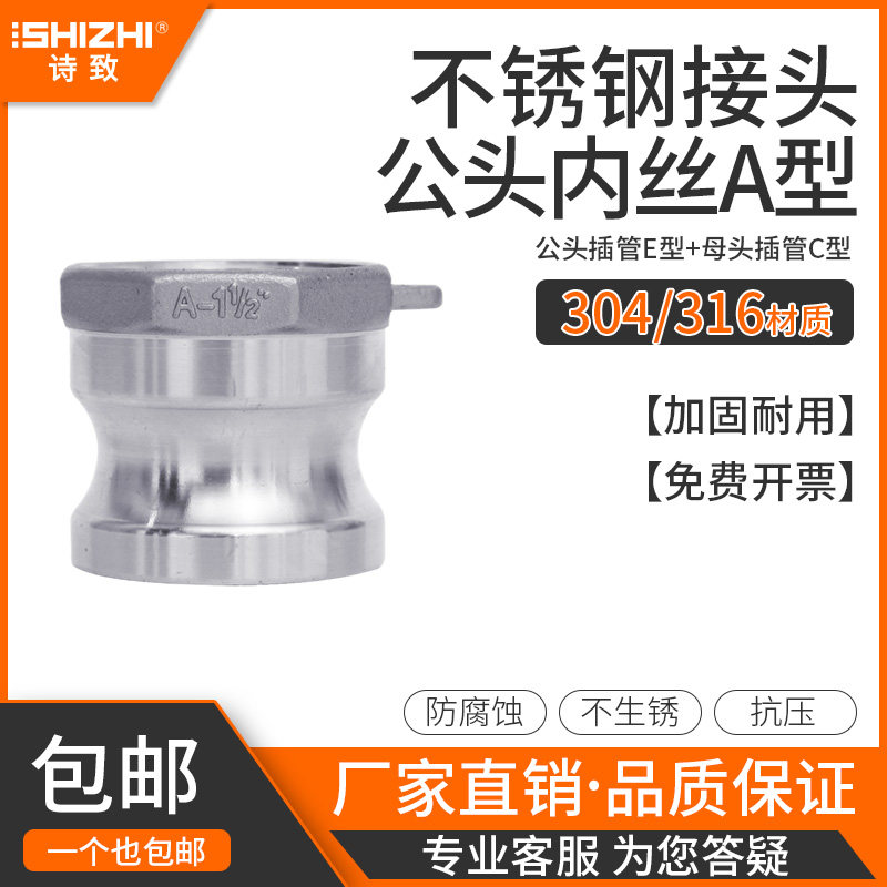 不锈钢型快速接头公内丝