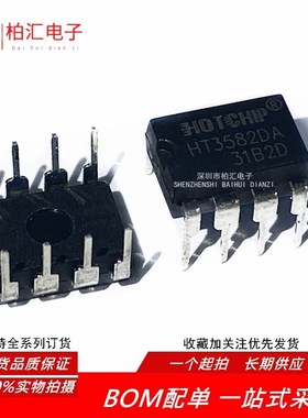 全新 HT3582DA 3582DA 充电器管理控制芯片 直插DIP-8*