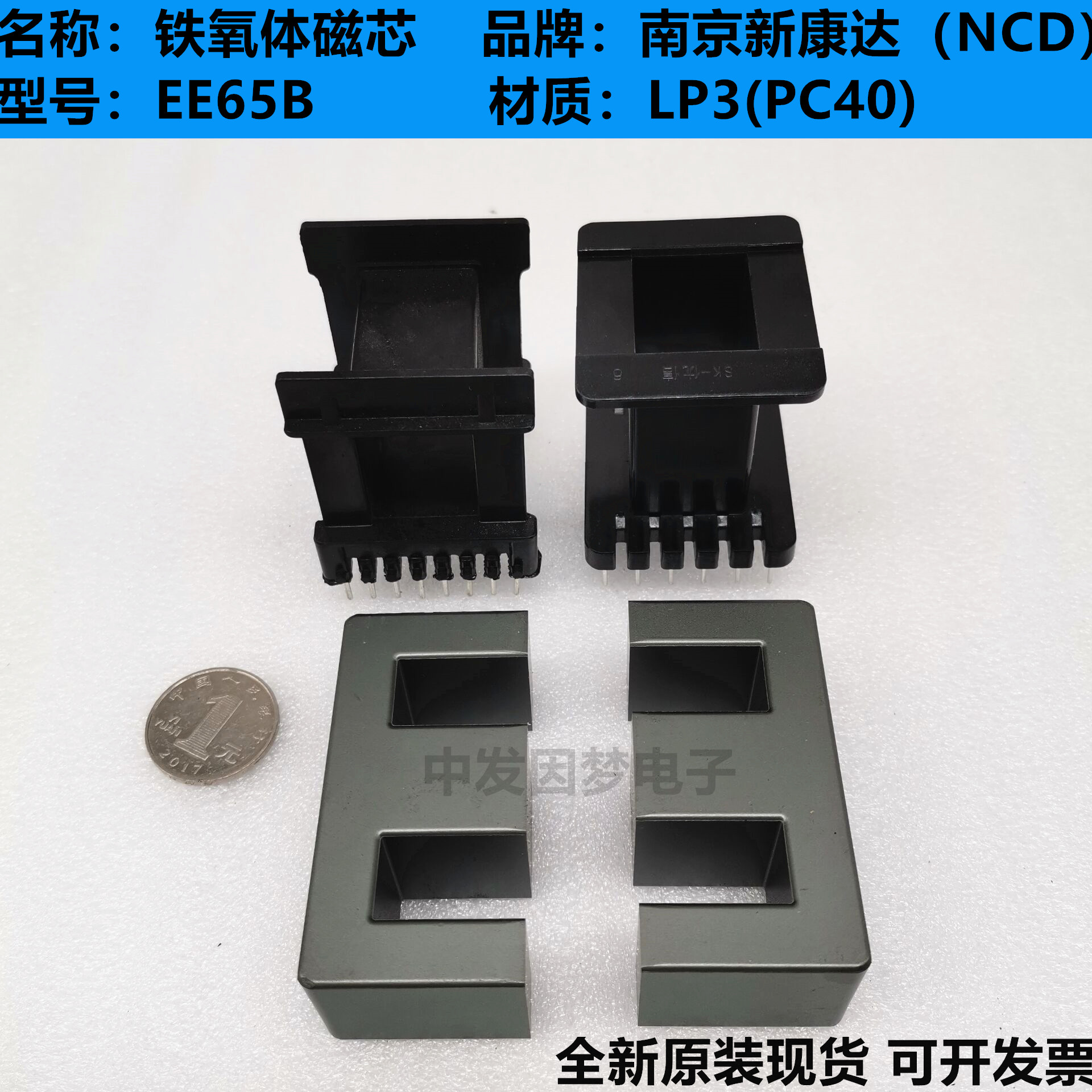 南京新康达EE65/32/27 EE65B铁氧体磁芯LP3/PC40材质 立/卧式骨架
