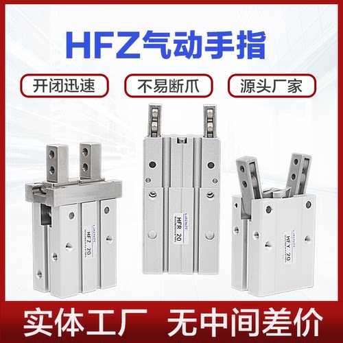气动夹爪HFY HFR HFZ 6 10 16 20 25 32 40平行机械手手指气缸