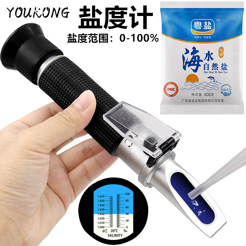 优控海水养殖盐度仪海水测试密度水族手持盐度仪温补型光学比重计