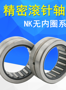 NK2516无内圈滚针轴承NK25/16内径25外径33高度16mm轴承钢材质