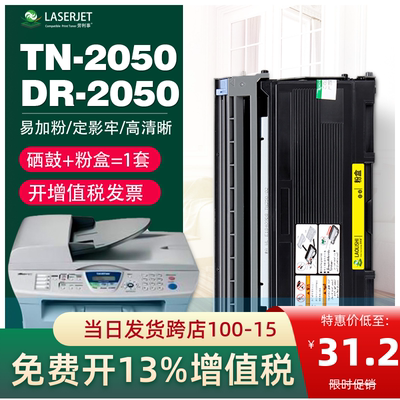 适用兄弟DR-2050硒鼓 MFC7420 MFC7220 DCP7010 FAX2820粉盒 套装