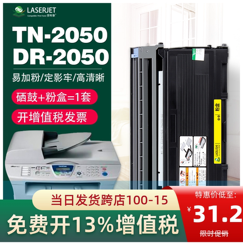 适用兄弟DR-2050硒鼓 MFC7420 MFC7220 DCP7010 FAX2820粉盒 套装