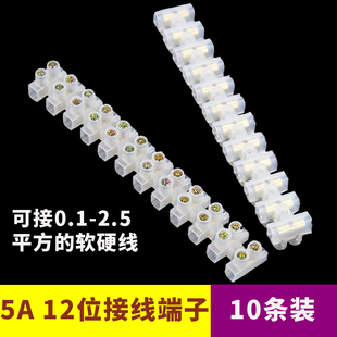 接线柱端子接线条5A12位接线排电线连接器可剪断快速接线10条装