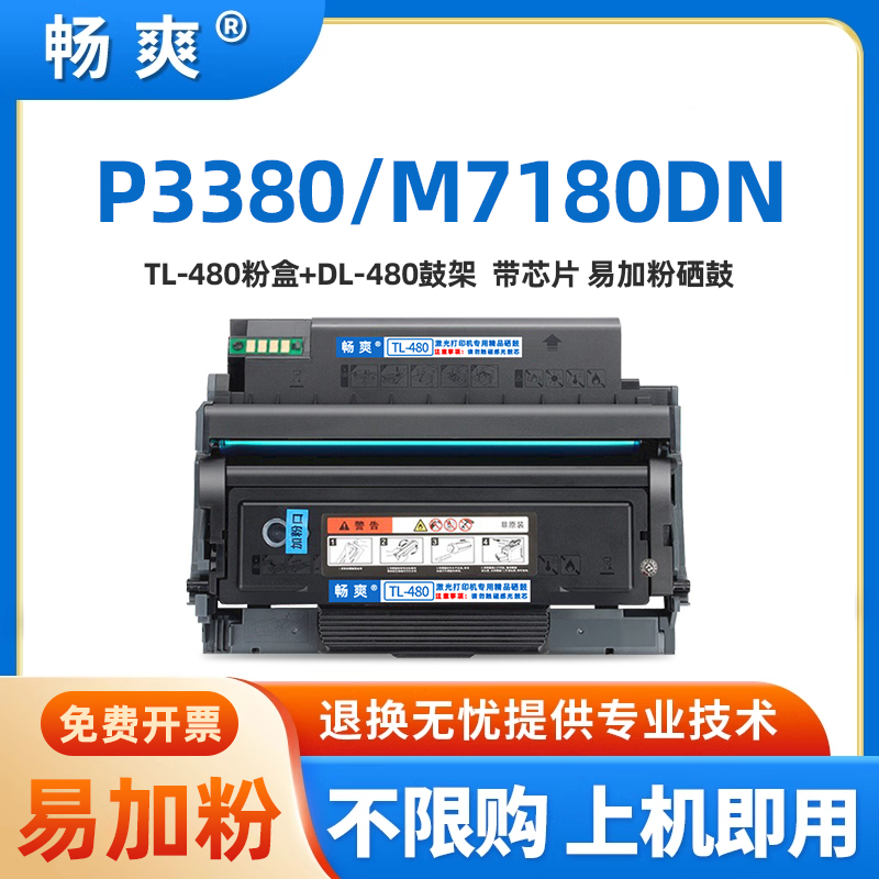 适用奔图粉盒硒鼓成像打