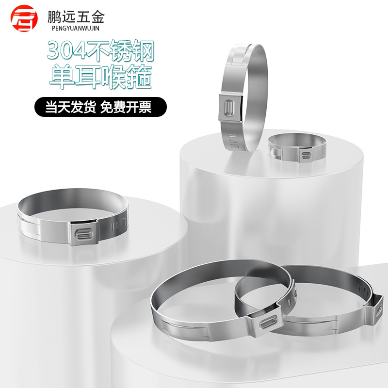 304不锈钢单耳喉箍卡箍单耳无极欧克看款喉箍抱箍水管箍小号6.5 7