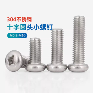 304不锈钢十字圆头螺丝PM小螺钉M1.2M1.4M1.6M2.5 3x4x5x6x10x60