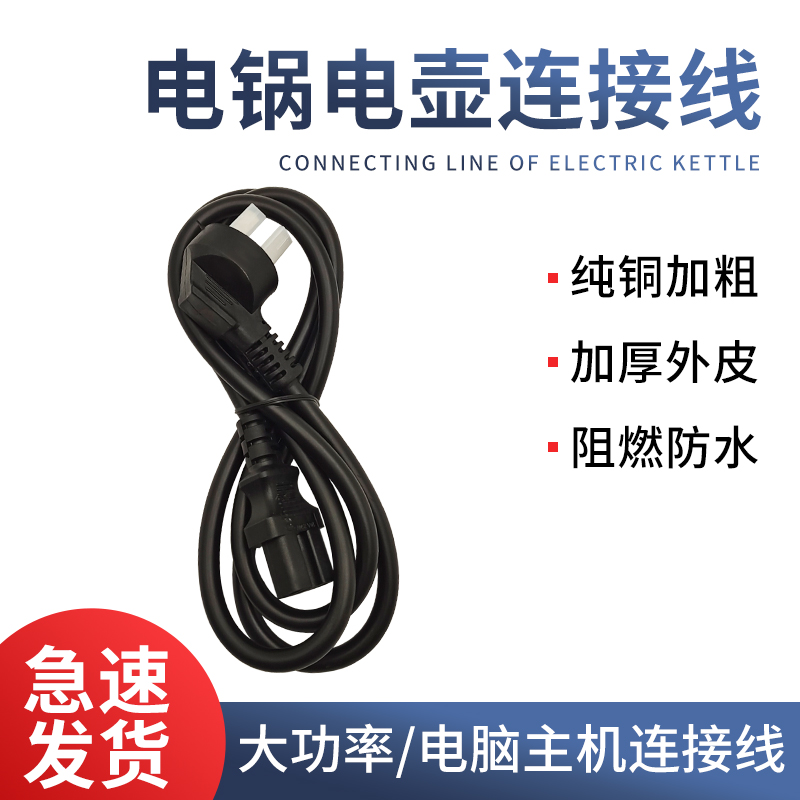电源线台式主机脑通用芯
