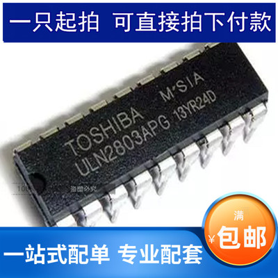 直插 ULN2803APG 达林顿晶体管阵列 500mA x8 DIP-18 国产全新