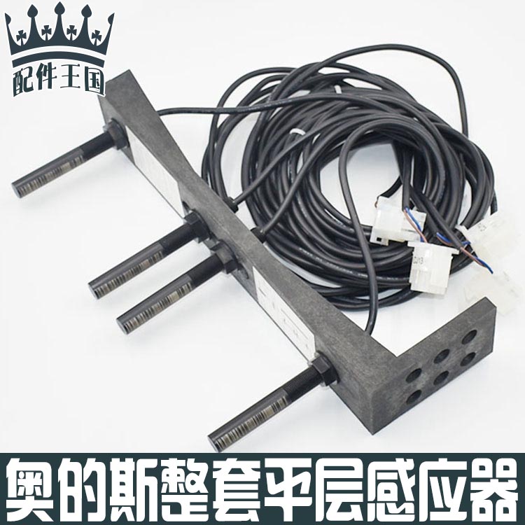 奥的斯烟杆平层感应器磁