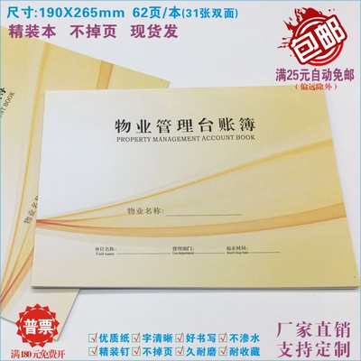 物业管理台账簿小区酒店