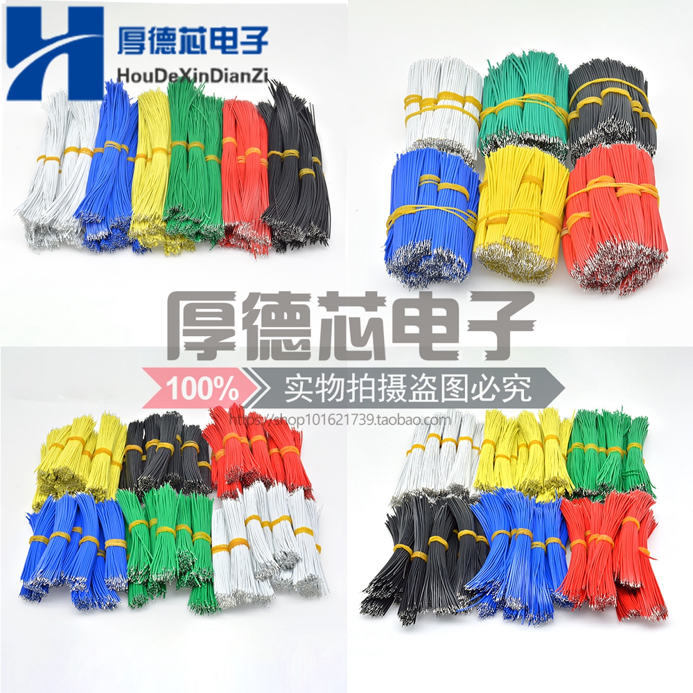 线仔跳线焊接线导线电子连接线双头镀锡5/0.8 22/24AWG 50/150mm