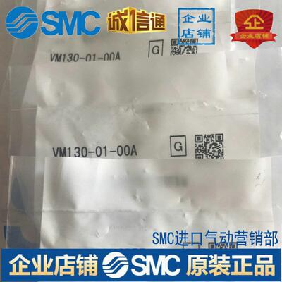 SMC原装机械阀VM130-01-00A/05A/06AS/07AS/08A/30B/G/R/33A/34AR