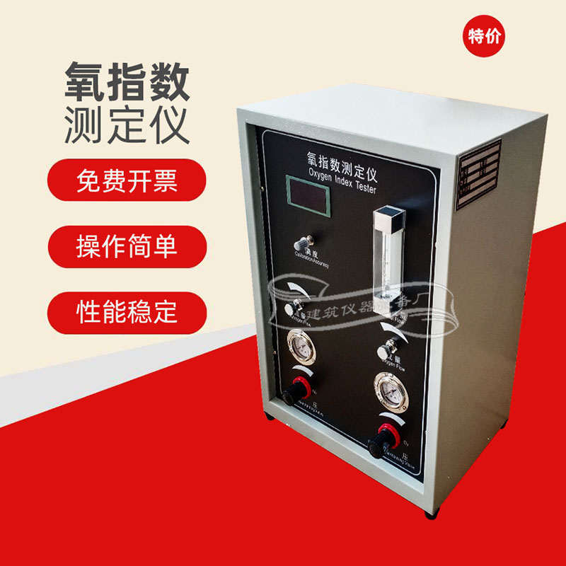 型数显全自动氧指测定仪