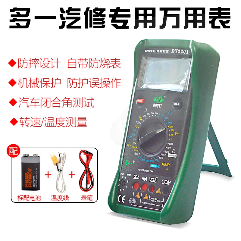 汽车多一数字万用表修测