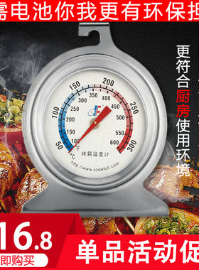 杭新 不锈钢家用悬挂式烤箱温度计 耐高温温度计 测温仪