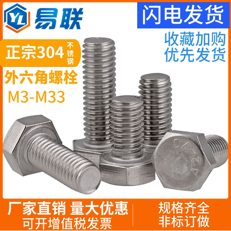 M3M4M5M6 304不锈钢外六角螺丝国标六角头全牙螺栓加长外六方螺钉