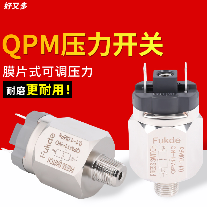 压力开关气泵空机可调动