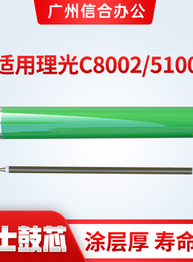 理光配件MPC5100S 5110硒鼓 充电辊MPC8002 6502鼓芯理光富士鼓芯