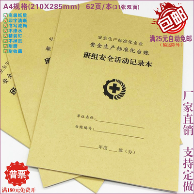 安全台账本班组活动记录