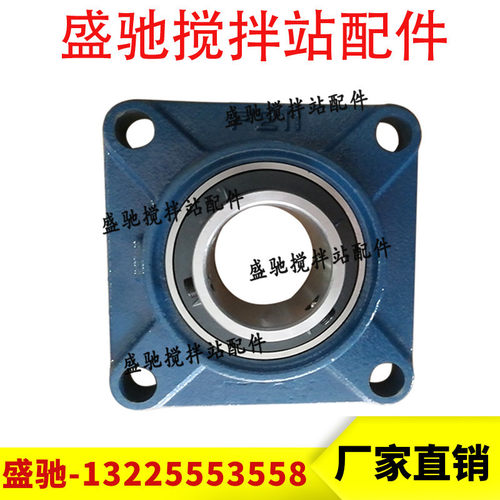 中联/仕高玛搅拌机配件主机卸料门轴承座F211外球面带座轴承FC208