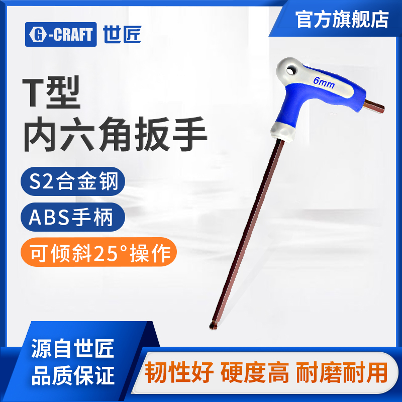 世匠型内六角扳手套装平