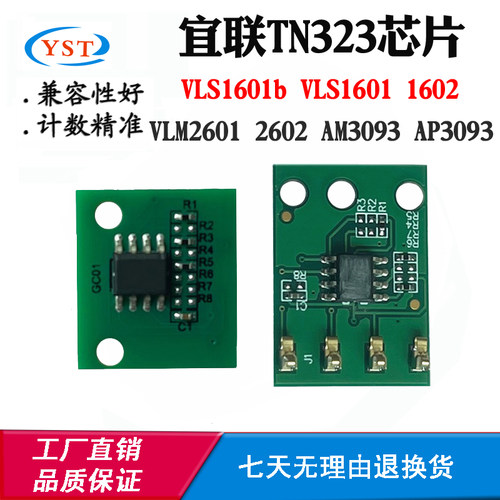 兼容宜联VLS1601 1602 VLM2601 2602 AM3093 AP3093芯片TN323粉盒
